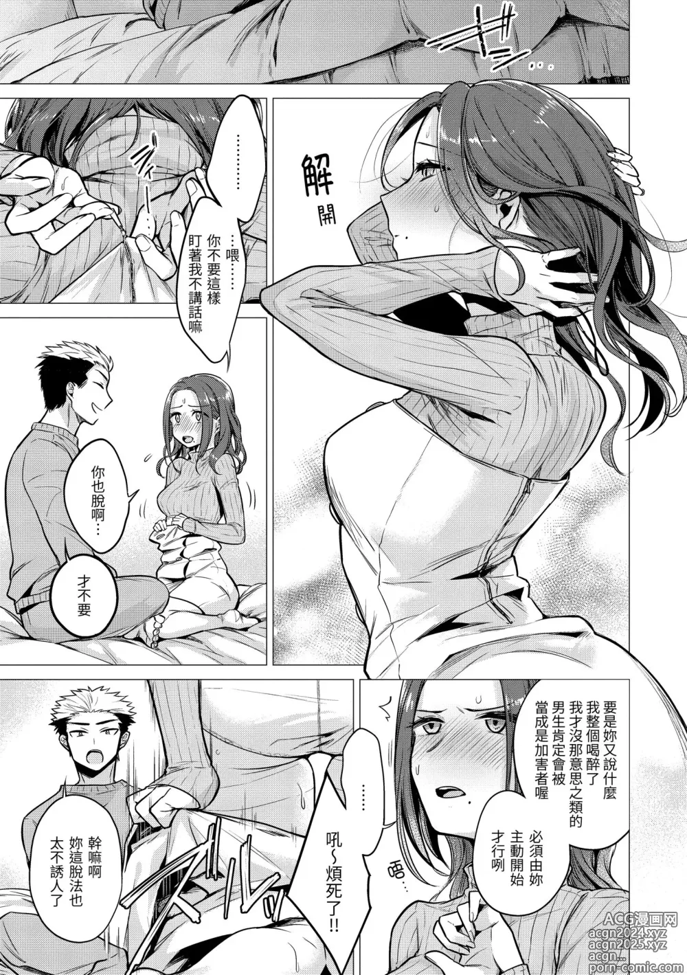 Page 57 of manga 七妹姐姐 (decensored)