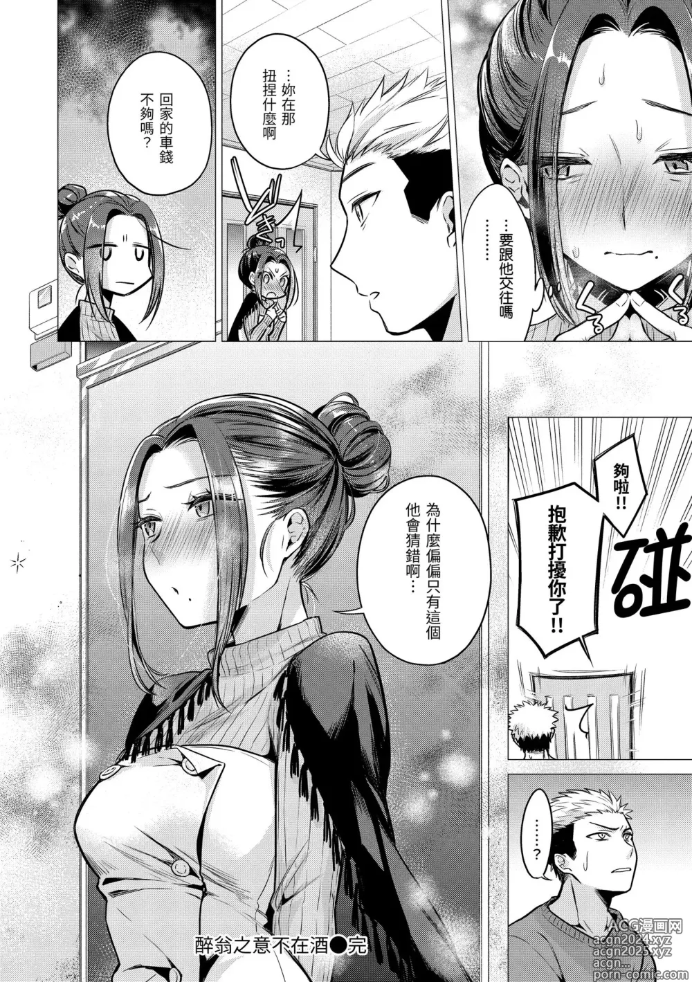 Page 72 of manga 七妹姐姐 (decensored)