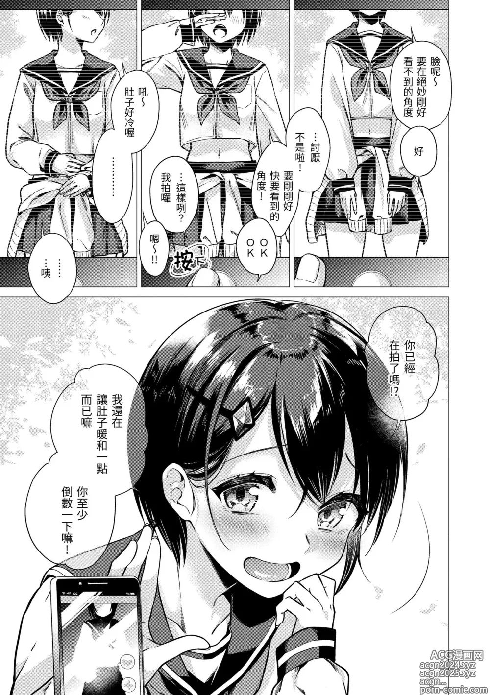 Page 73 of manga 七妹姐姐 (decensored)