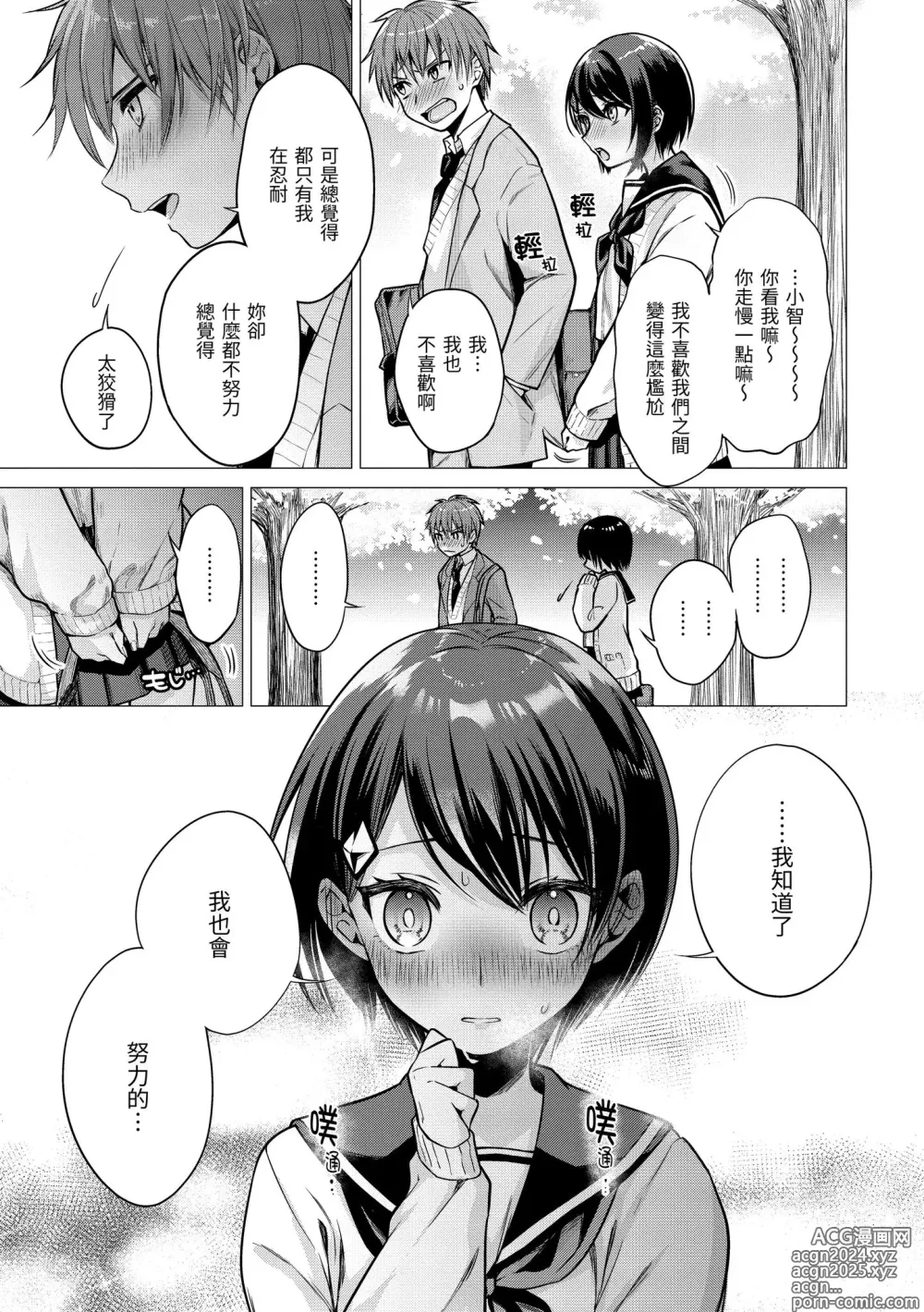 Page 77 of manga 七妹姐姐 (decensored)