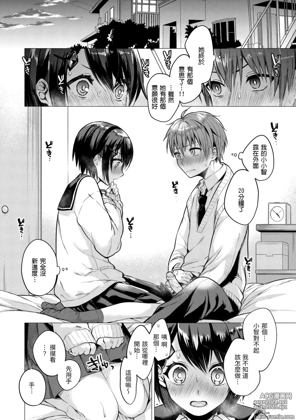 Page 78 of manga 七妹姐姐 (decensored)