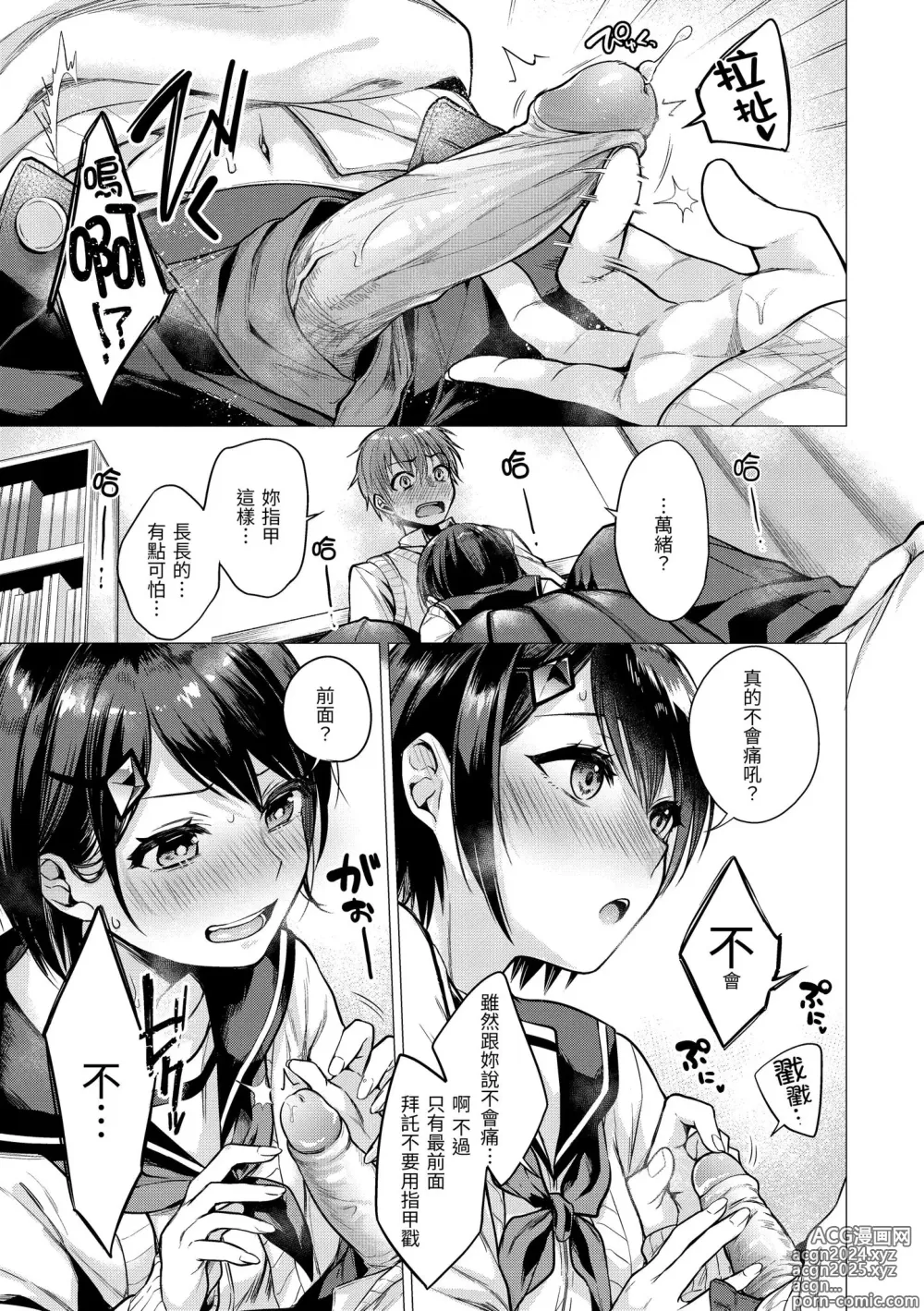 Page 83 of manga 七妹姐姐 (decensored)