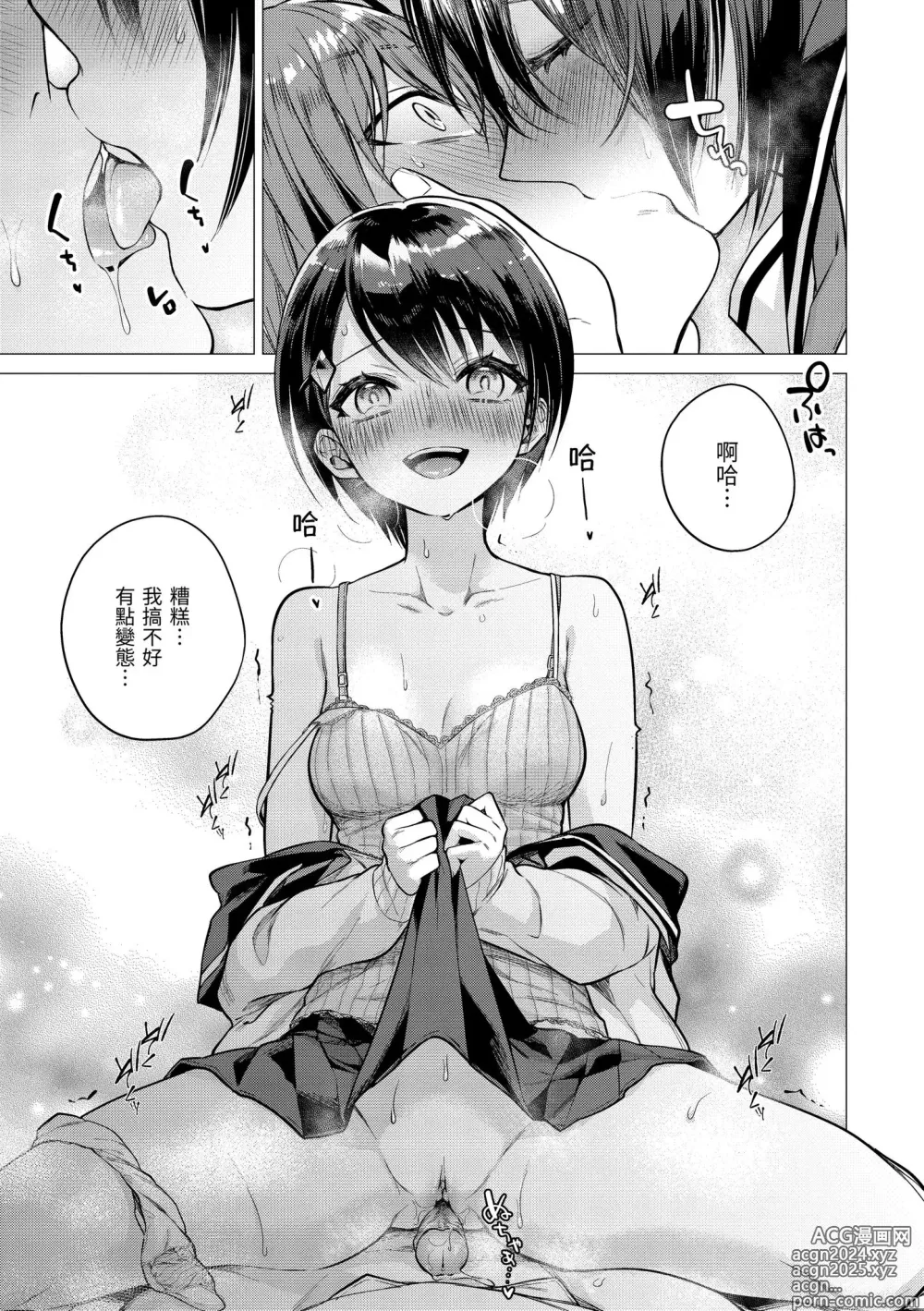 Page 85 of manga 七妹姐姐 (decensored)