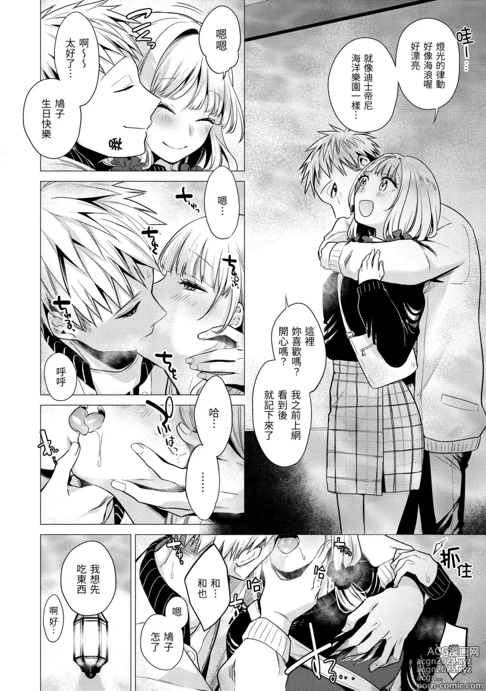 Page 100 of manga 七妹姐姐 (decensored)