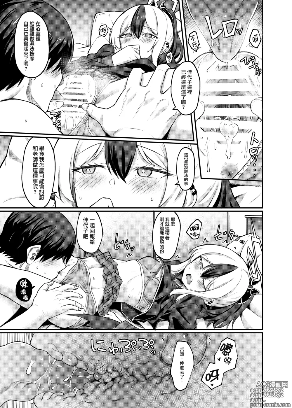 Page 14 of doujinshi Sensei to Tsukiatteru Kayoko