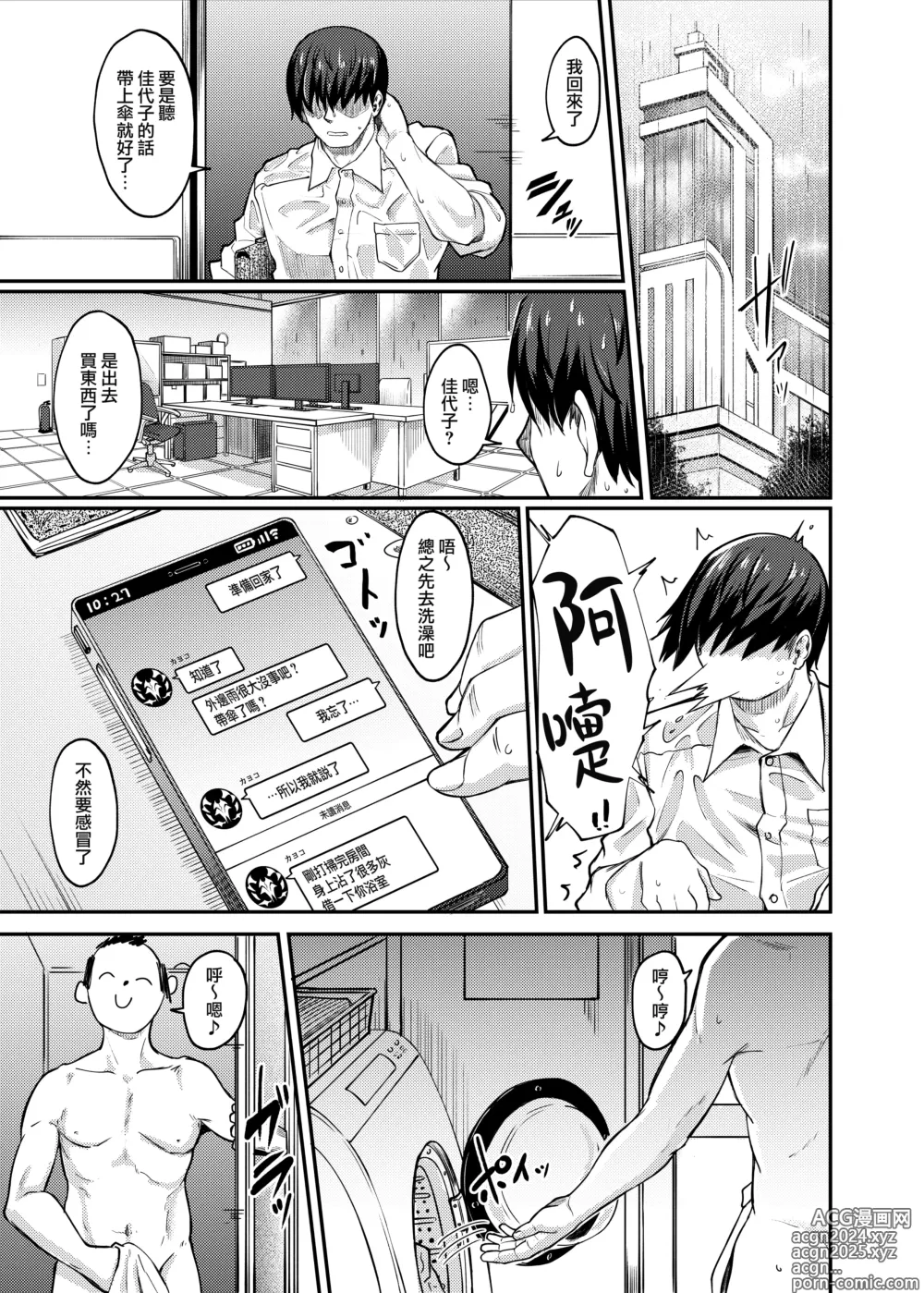 Page 4 of doujinshi Sensei to Tsukiatteru Kayoko