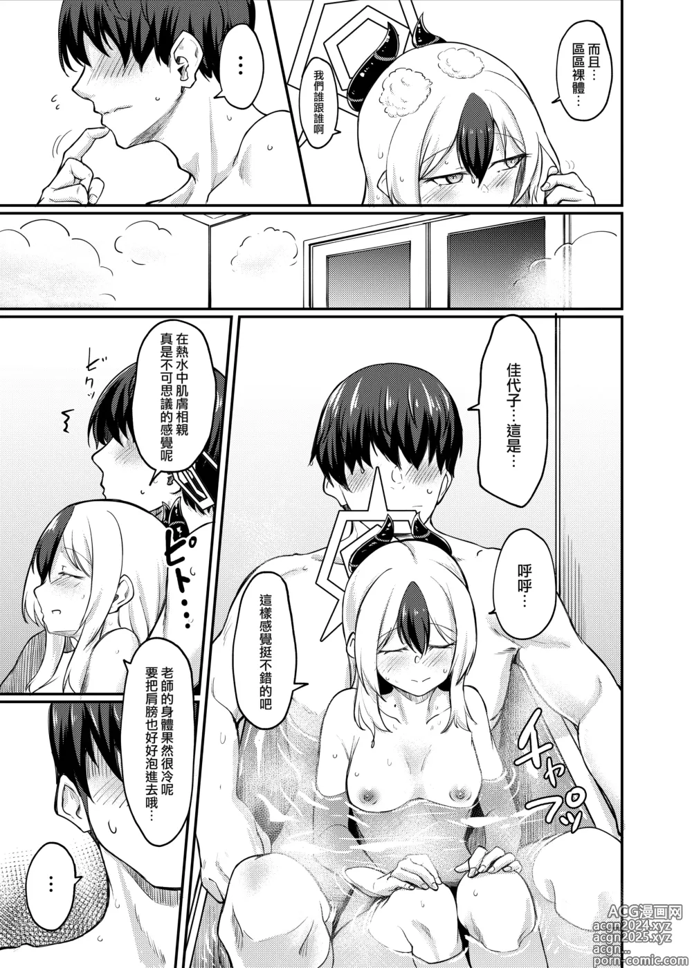 Page 6 of doujinshi Sensei to Tsukiatteru Kayoko