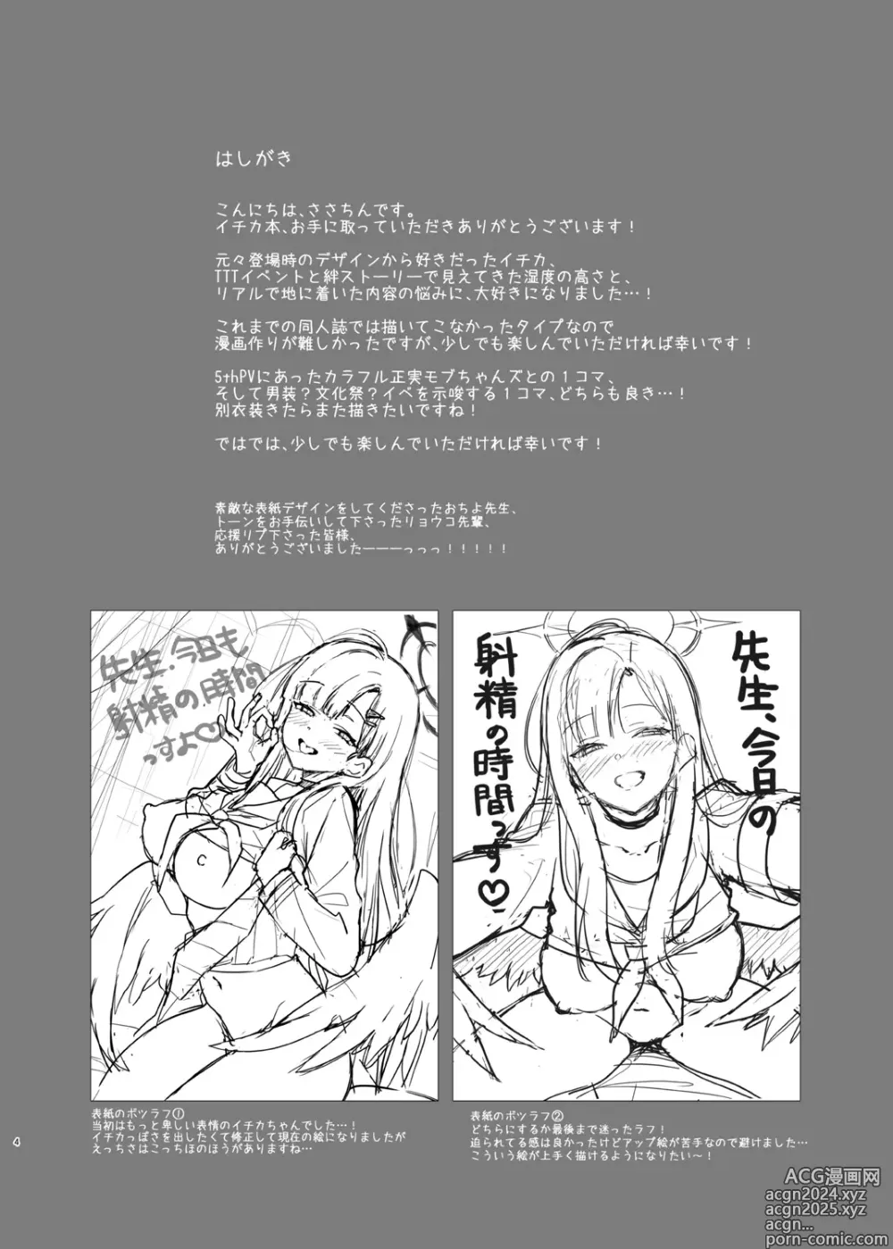 Page 4 of doujinshi Sensei, Kyou mo Kore no Jikan ssu yo