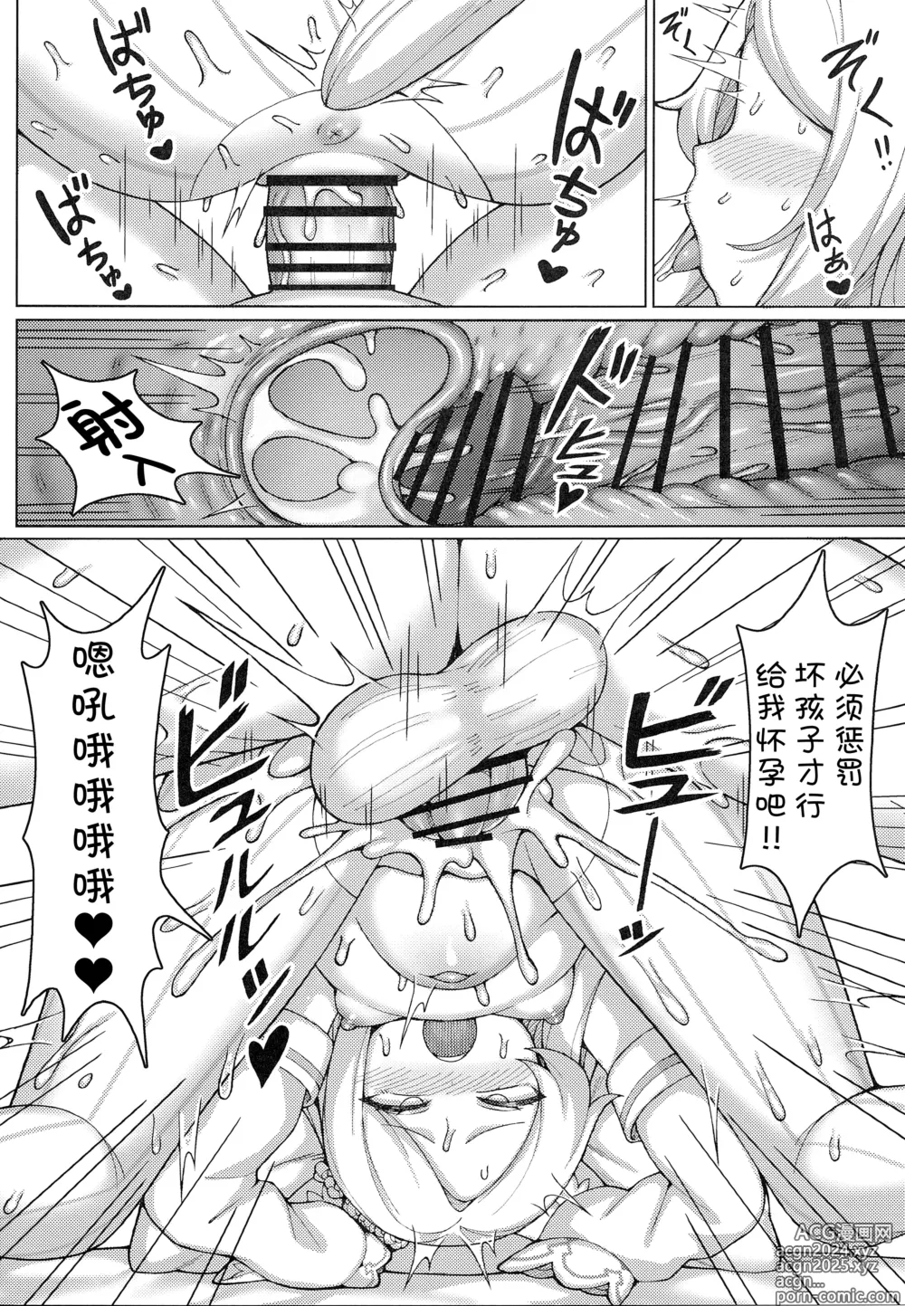 Page 16 of doujinshi 怀孕吧! 性感的圣娅!!