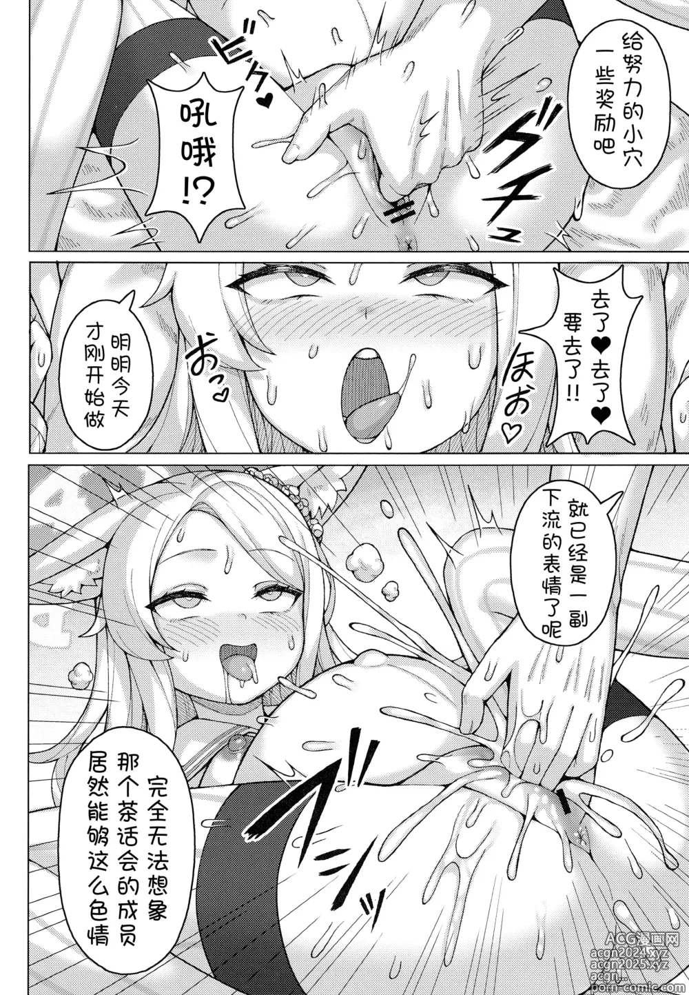 Page 20 of doujinshi 怀孕吧! 性感的圣娅!!