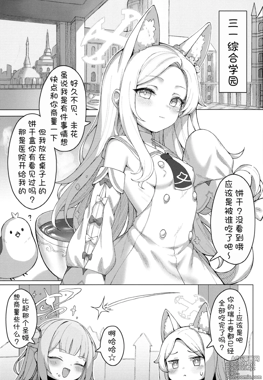 Page 3 of doujinshi 怀孕吧! 性感的圣娅!!