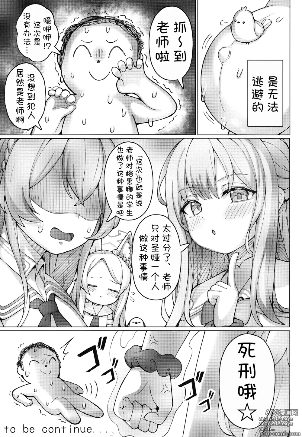 Page 27 of doujinshi 怀孕吧! 性感的圣娅!!