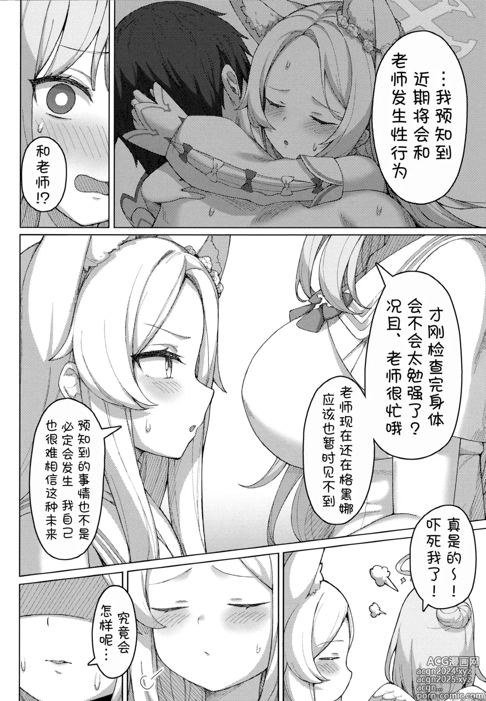 Page 4 of doujinshi 怀孕吧! 性感的圣娅!!