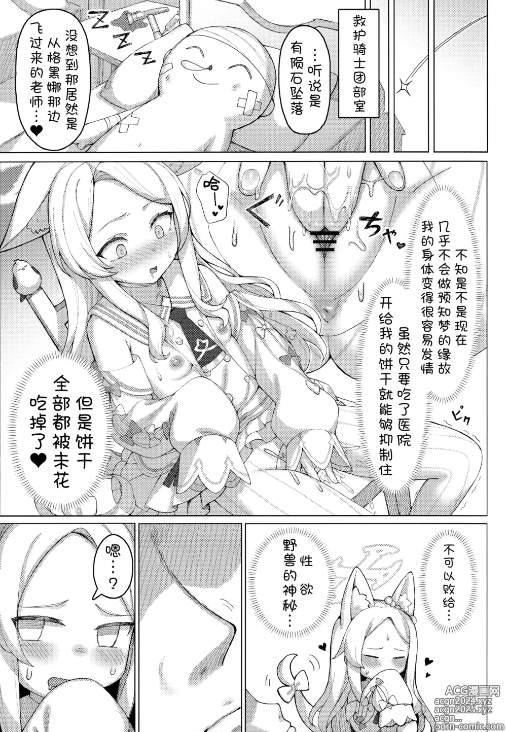 Page 5 of doujinshi 怀孕吧! 性感的圣娅!!