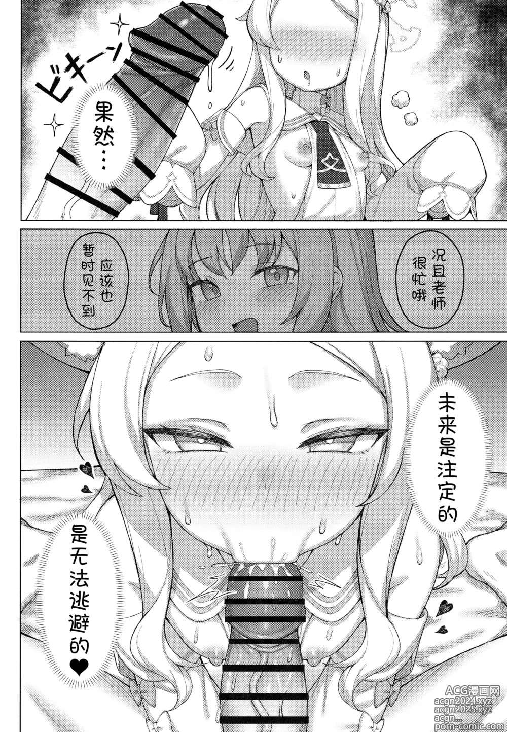 Page 6 of doujinshi 怀孕吧! 性感的圣娅!!