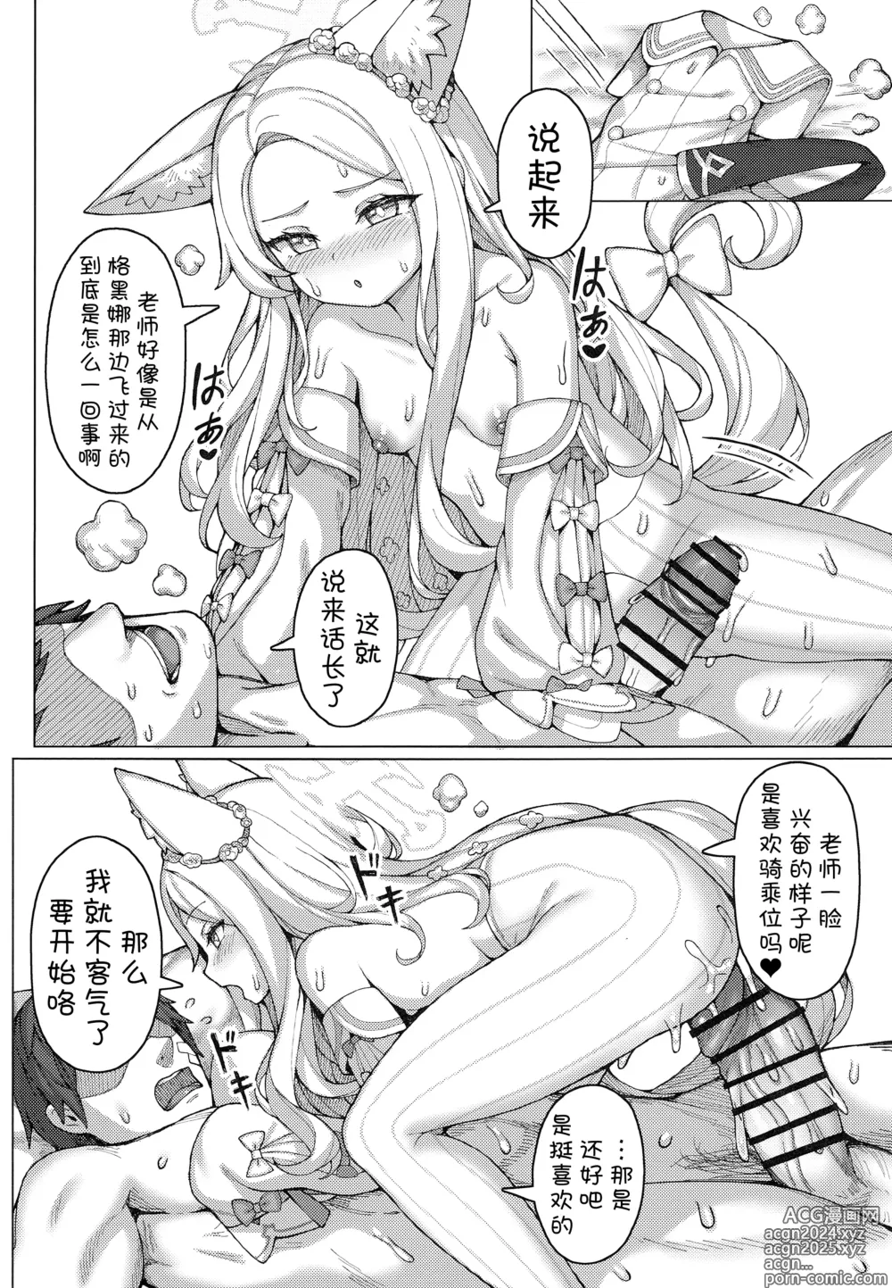 Page 10 of doujinshi 怀孕吧! 性感的圣娅!!