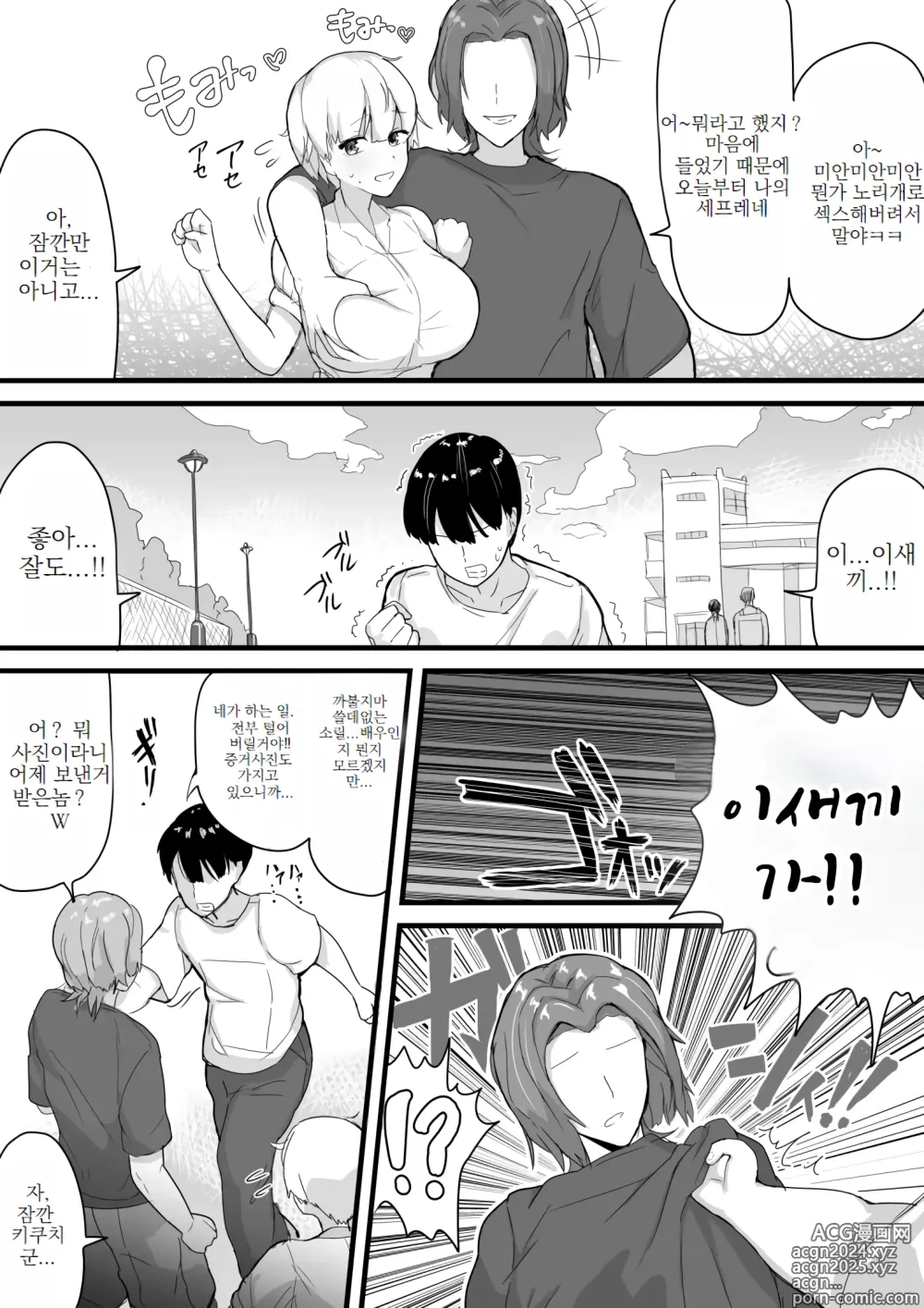 Page 16 of doujinshi 거유 선배, 갑자기 나타난 이케맨(배우)에게 간단히 NTR