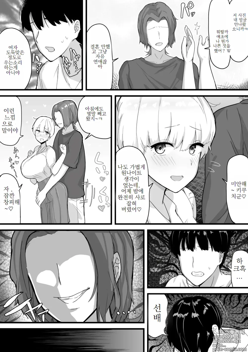 Page 17 of doujinshi 거유 선배, 갑자기 나타난 이케맨(배우)에게 간단히 NTR