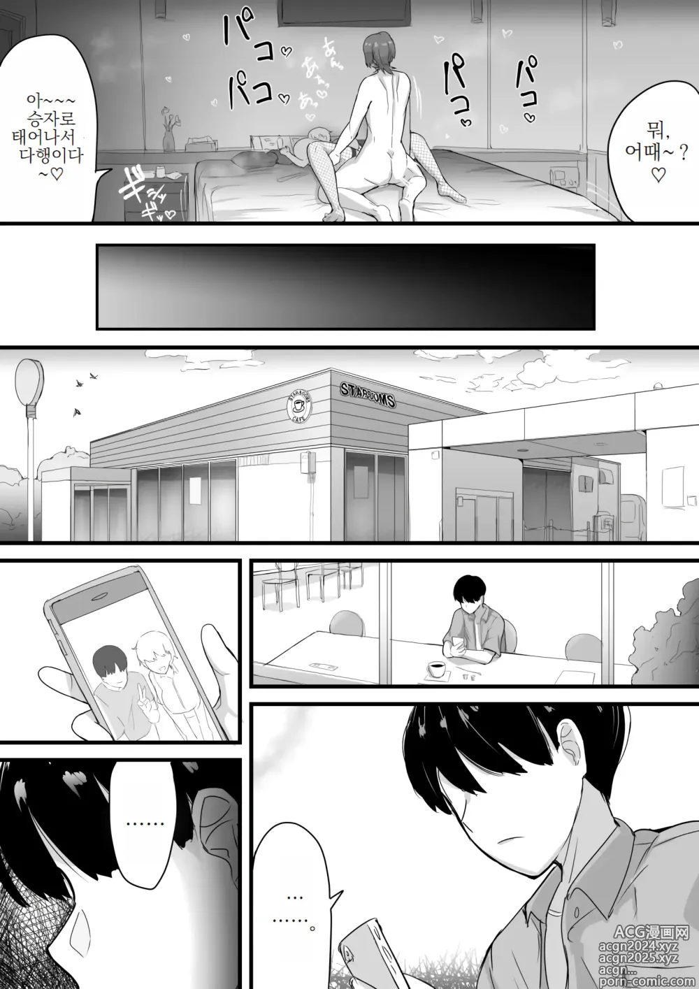 Page 20 of doujinshi 거유 선배, 갑자기 나타난 이케맨(배우)에게 간단히 NTR