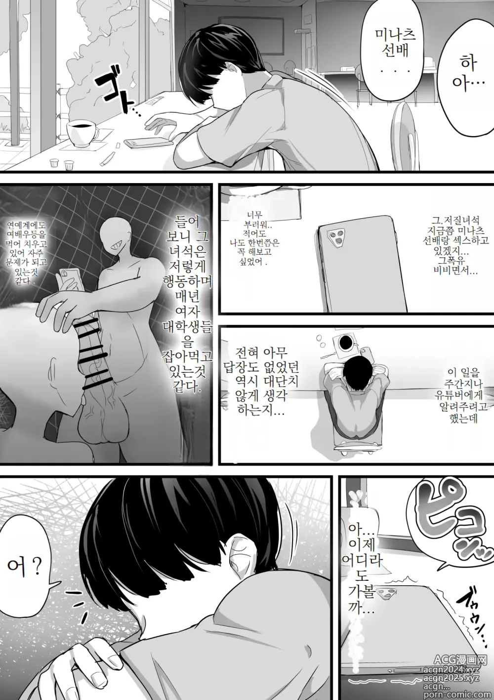 Page 21 of doujinshi 거유 선배, 갑자기 나타난 이케맨(배우)에게 간단히 NTR