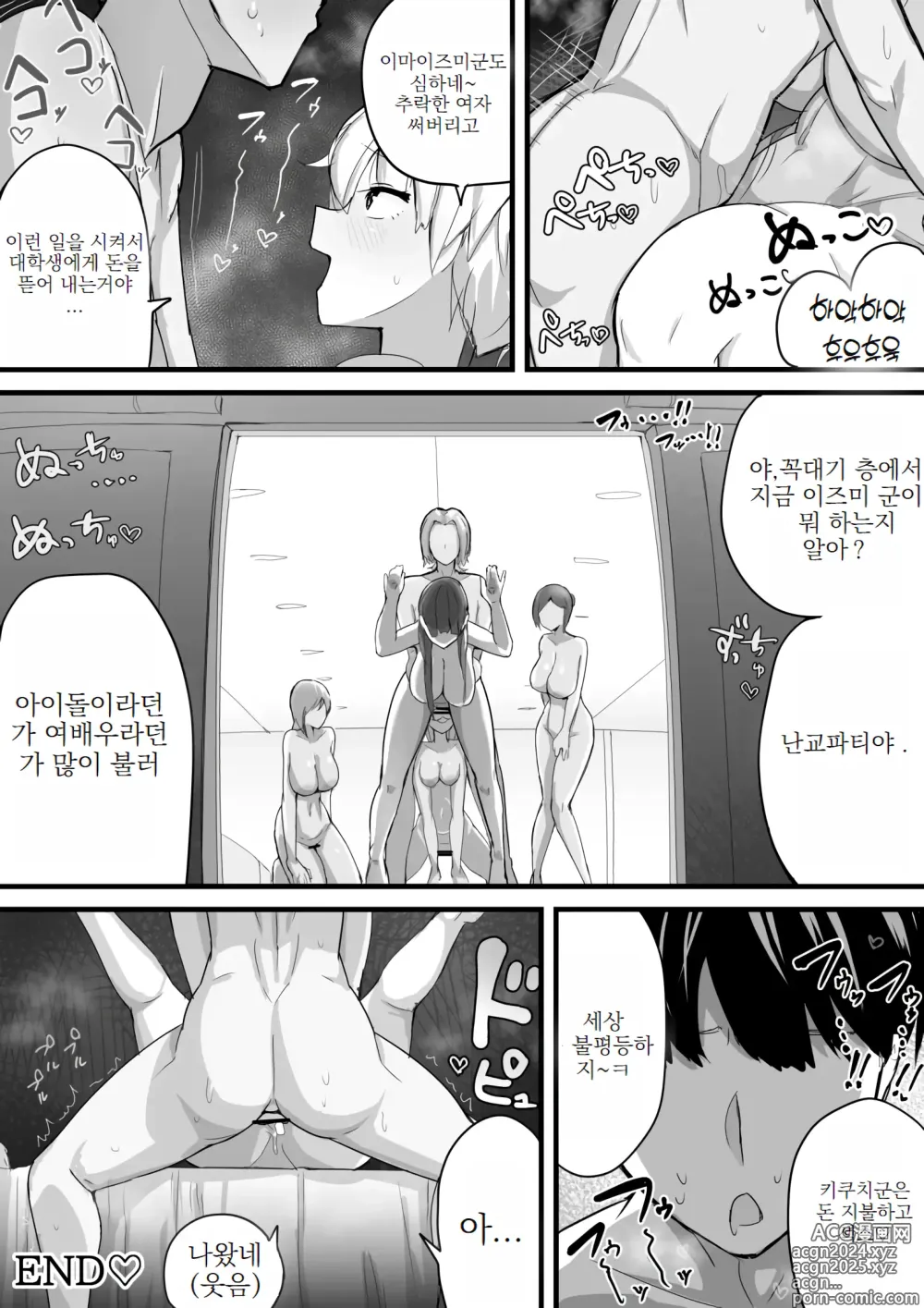 Page 24 of doujinshi 거유 선배, 갑자기 나타난 이케맨(배우)에게 간단히 NTR