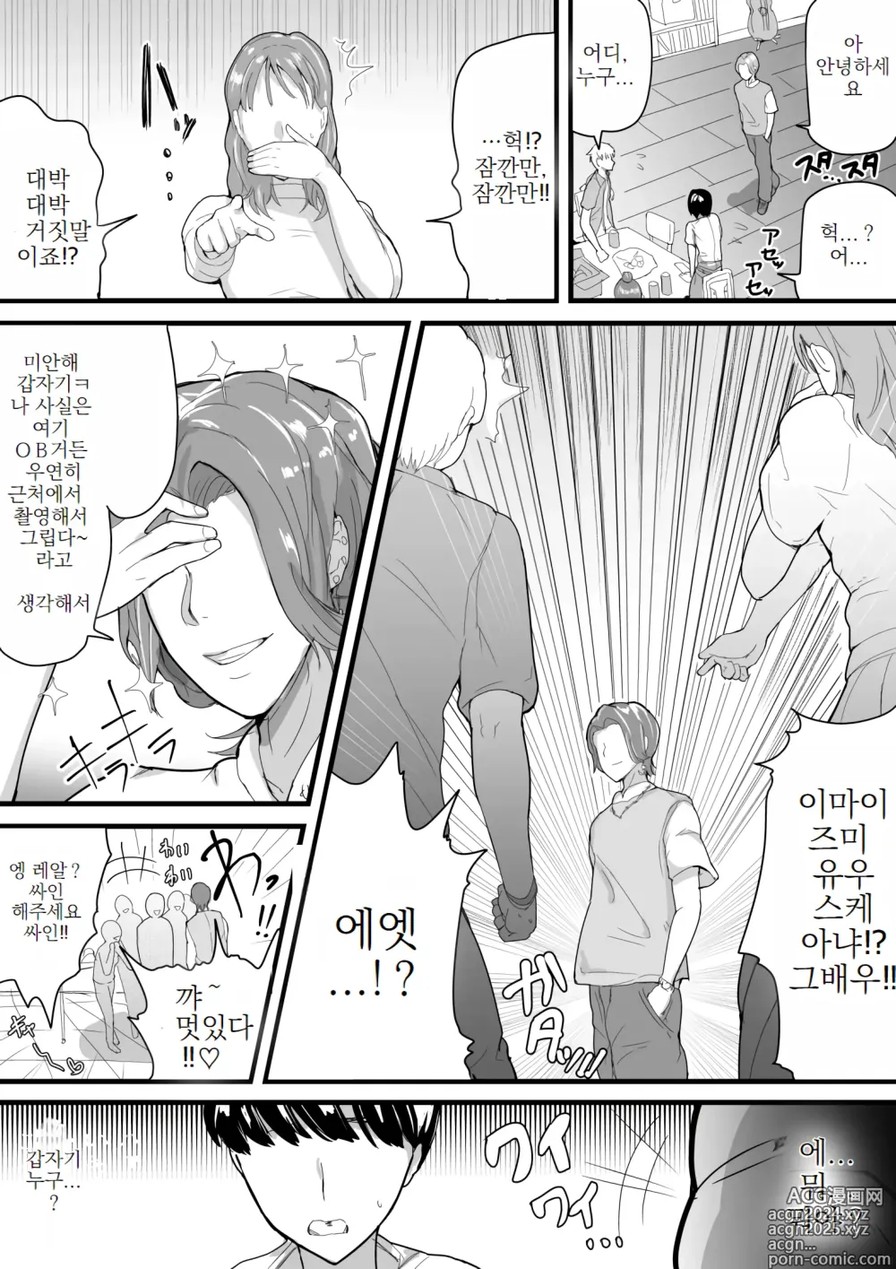 Page 6 of doujinshi 거유 선배, 갑자기 나타난 이케맨(배우)에게 간단히 NTR