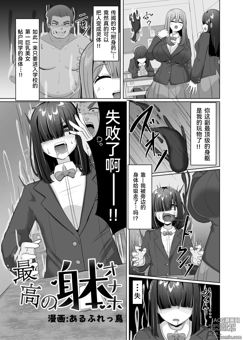 Page 1 of doujinshi Saikou no Ona-hole