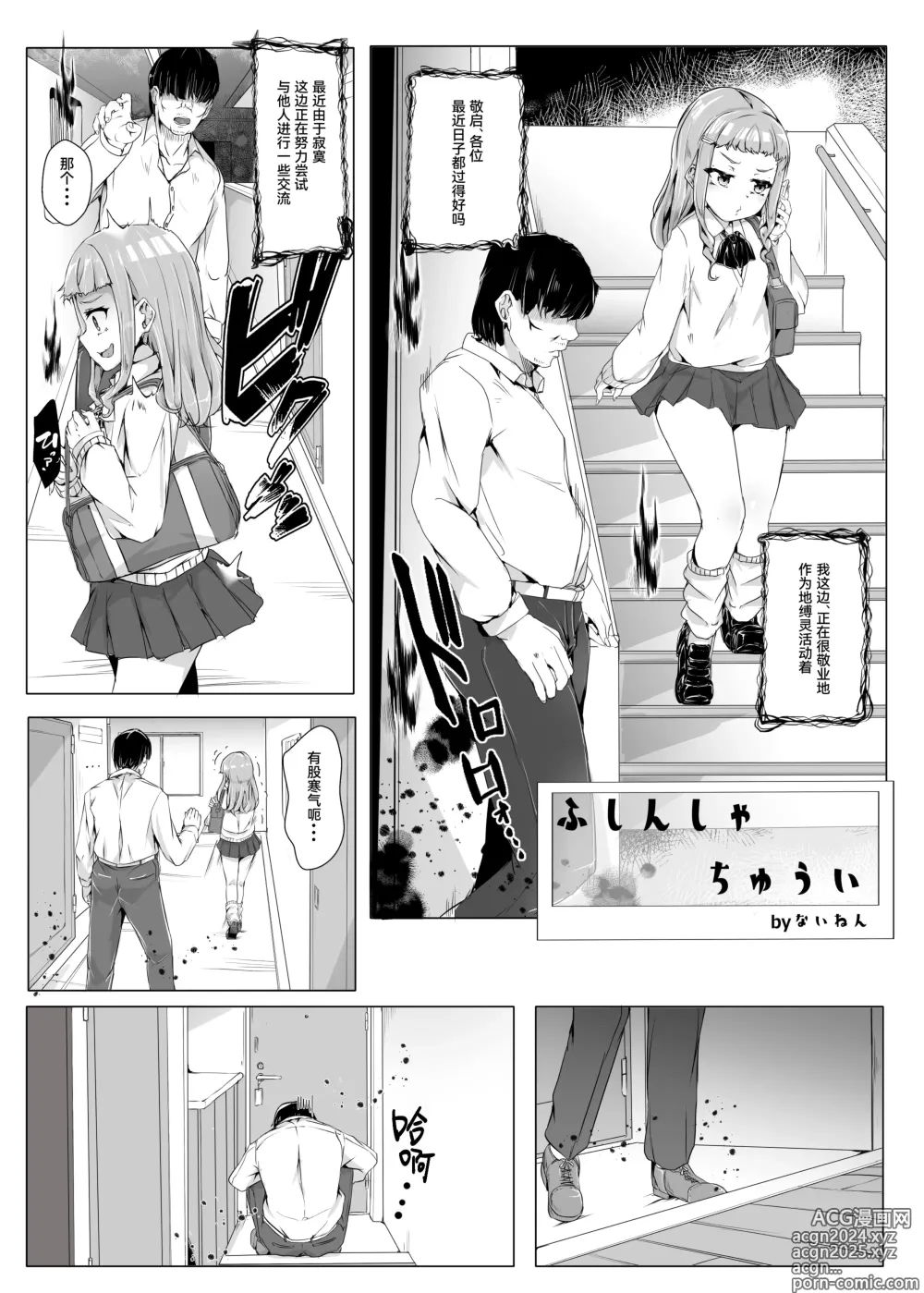 Page 1 of doujinshi Fushinsha Chuui