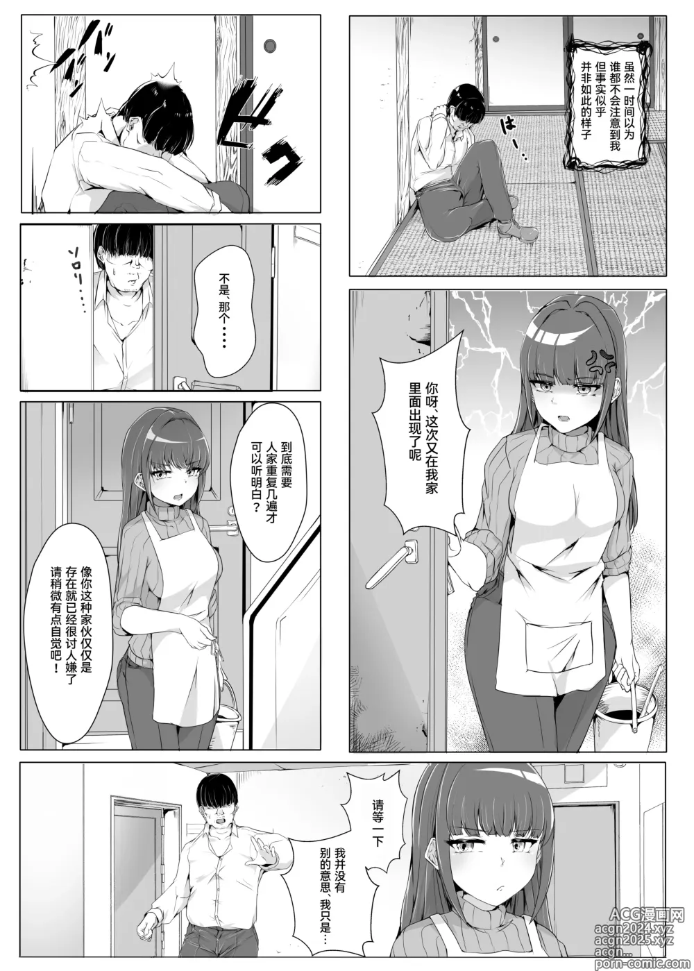 Page 2 of doujinshi Fushinsha Chuui