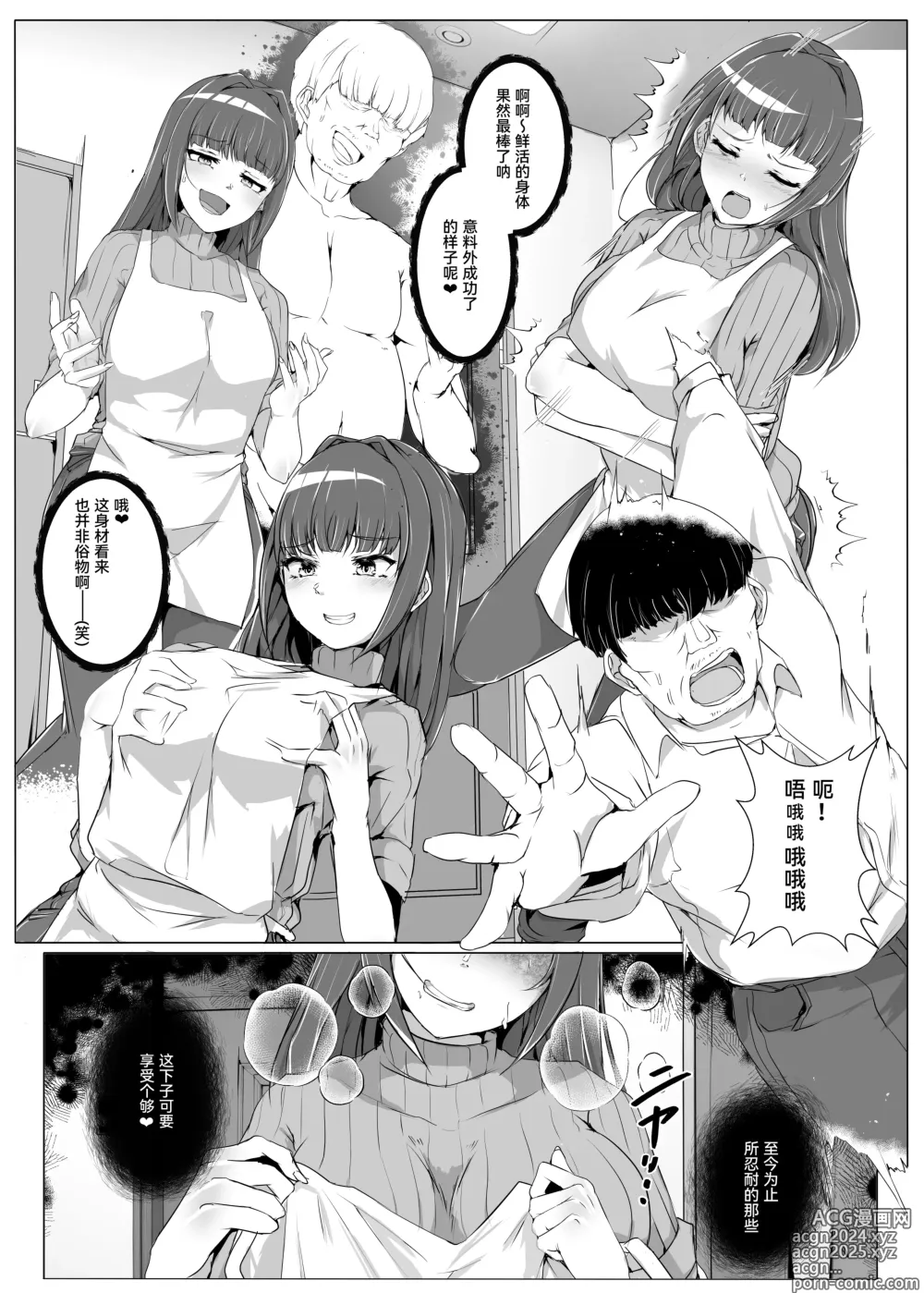 Page 4 of doujinshi Fushinsha Chuui