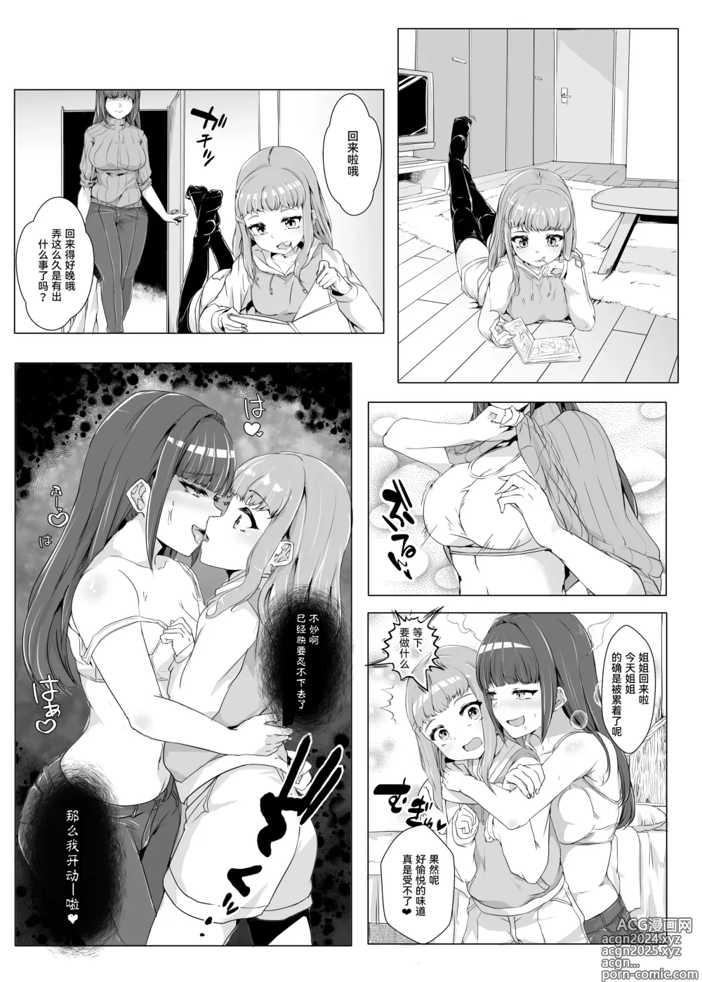 Page 5 of doujinshi Fushinsha Chuui