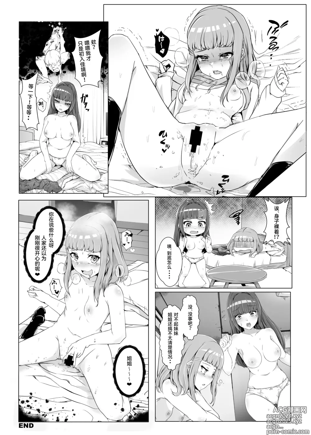 Page 8 of doujinshi Fushinsha Chuui