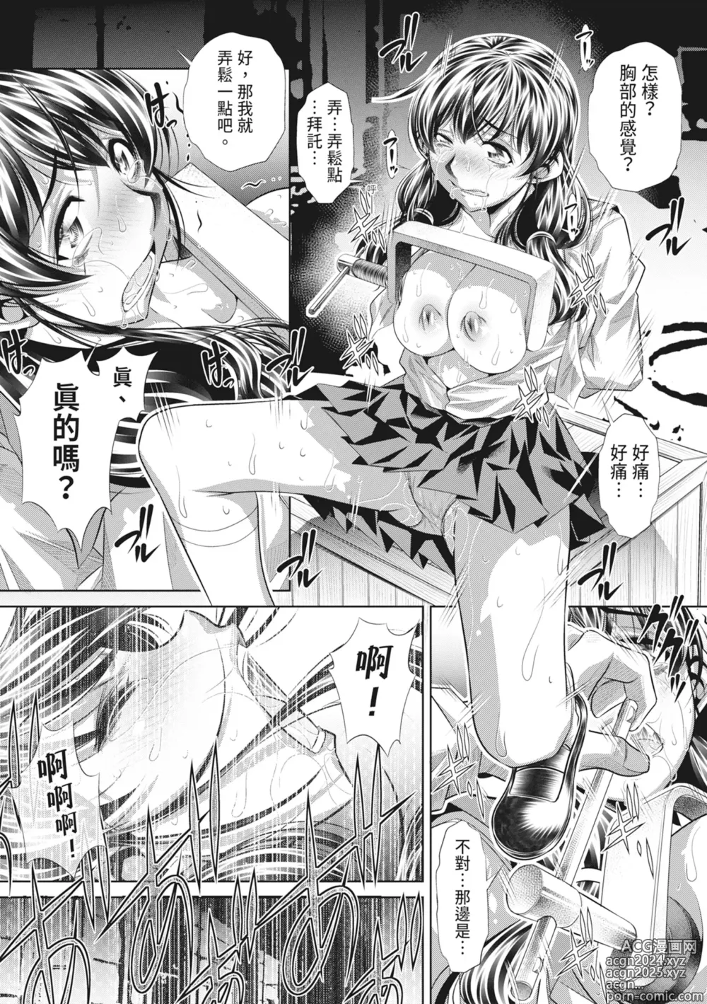 Page 25 of manga GOKUKAN-CHIIKI (uncensored)