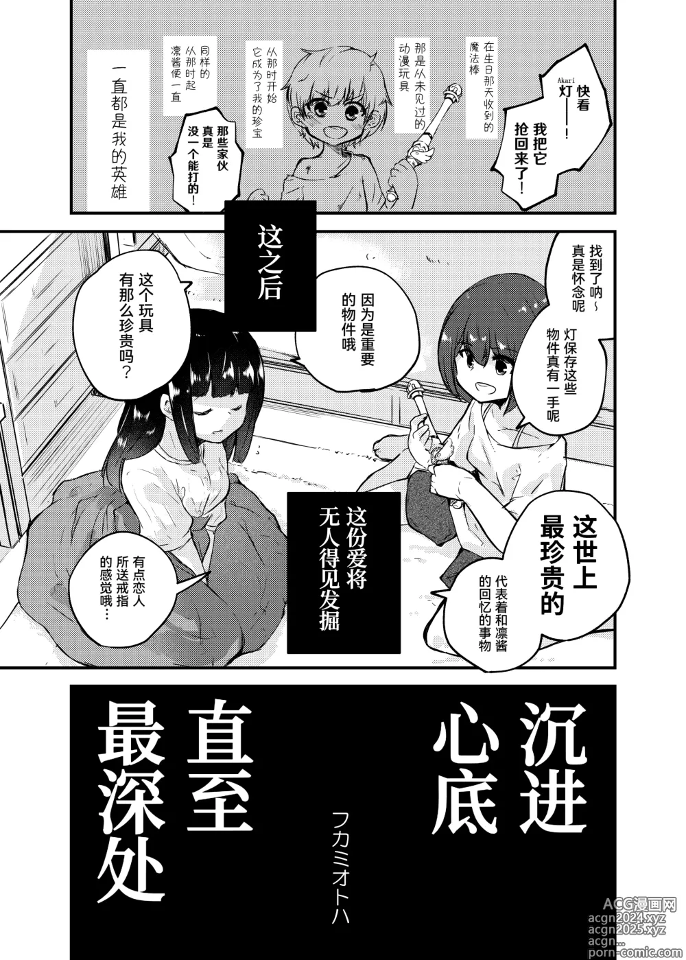 Page 1 of doujinshi Kono Ai wa Doro no soko made