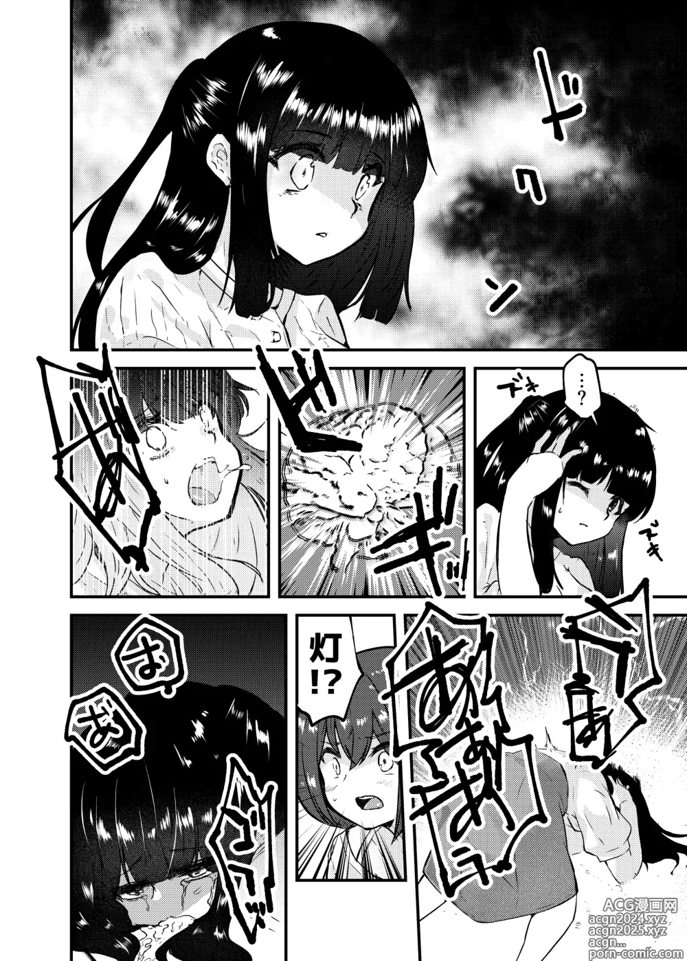 Page 2 of doujinshi Kono Ai wa Doro no soko made