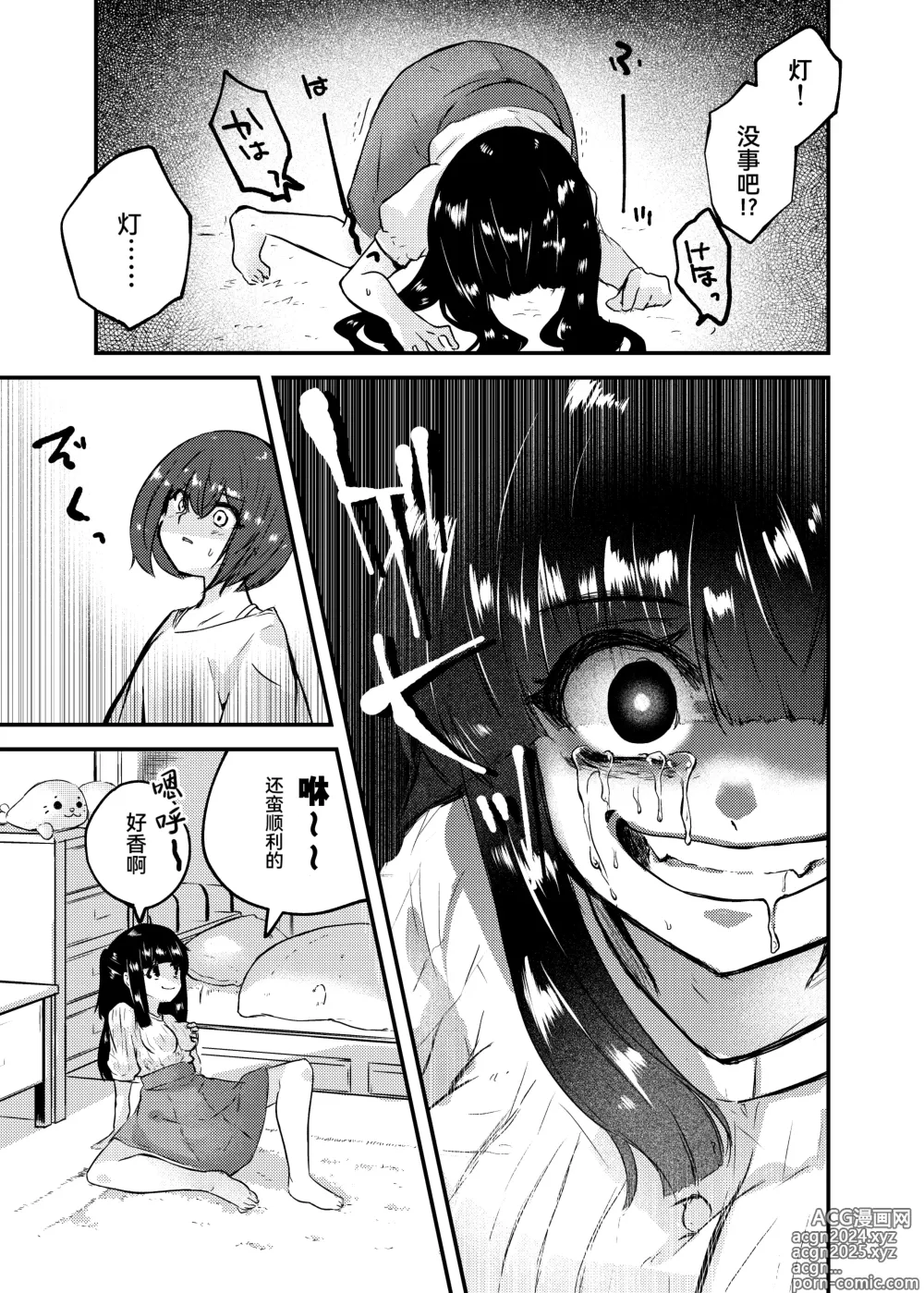 Page 3 of doujinshi Kono Ai wa Doro no soko made