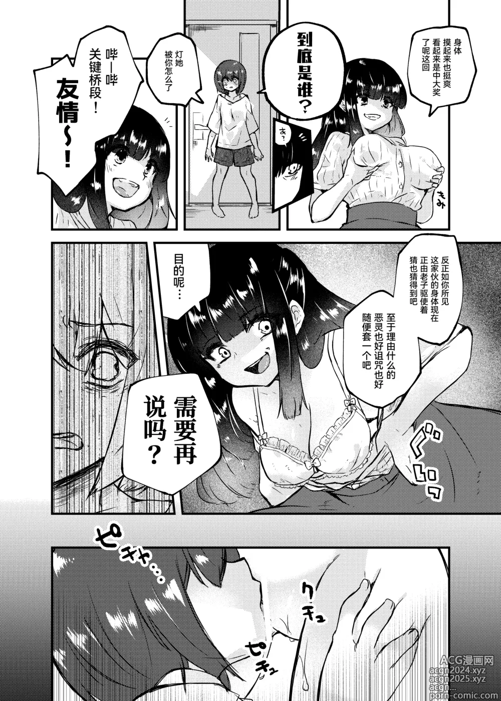 Page 4 of doujinshi Kono Ai wa Doro no soko made