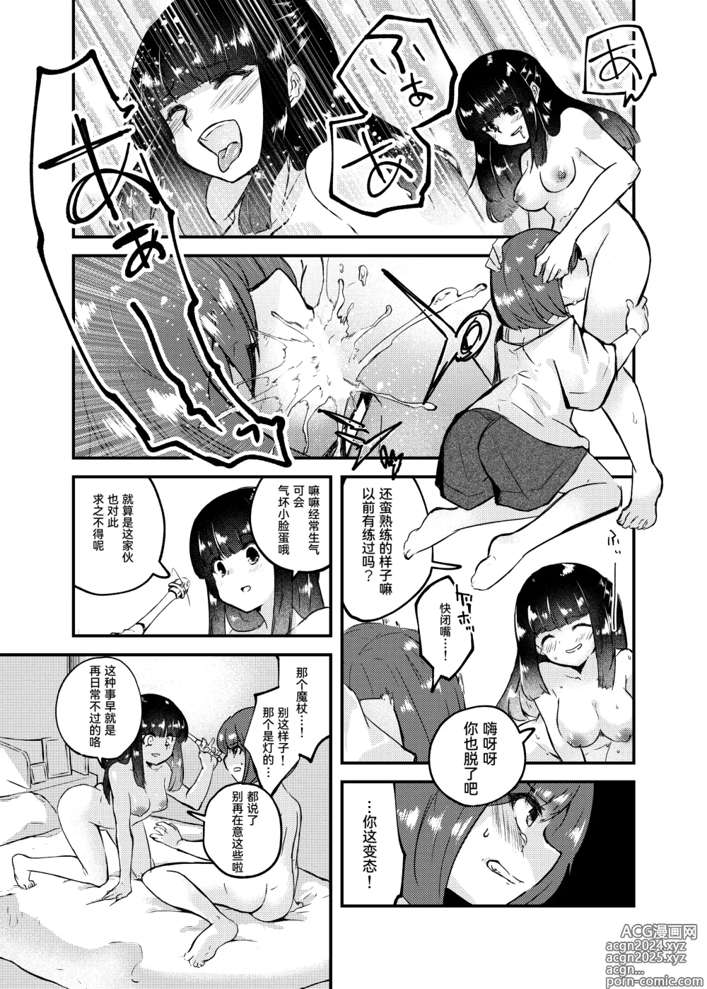 Page 5 of doujinshi Kono Ai wa Doro no soko made