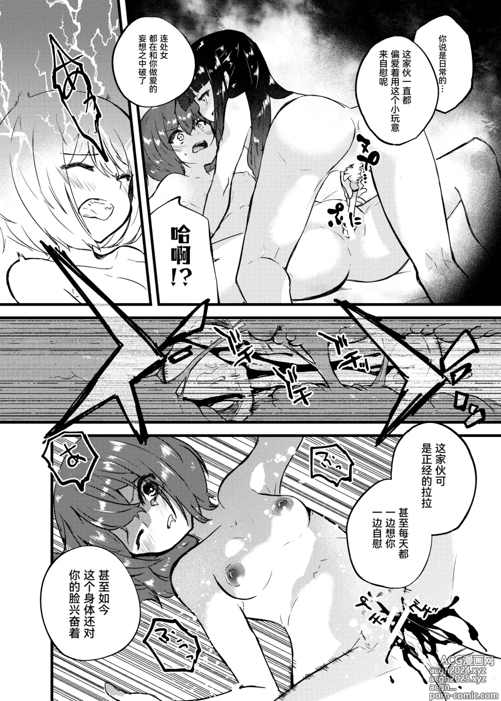 Page 6 of doujinshi Kono Ai wa Doro no soko made