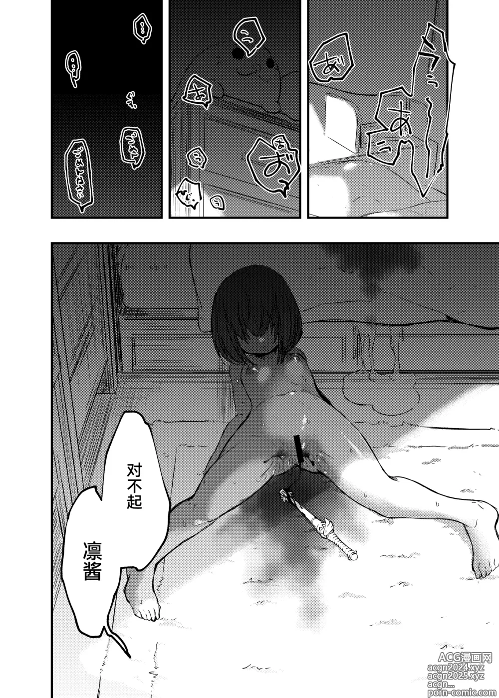 Page 8 of doujinshi Kono Ai wa Doro no soko made