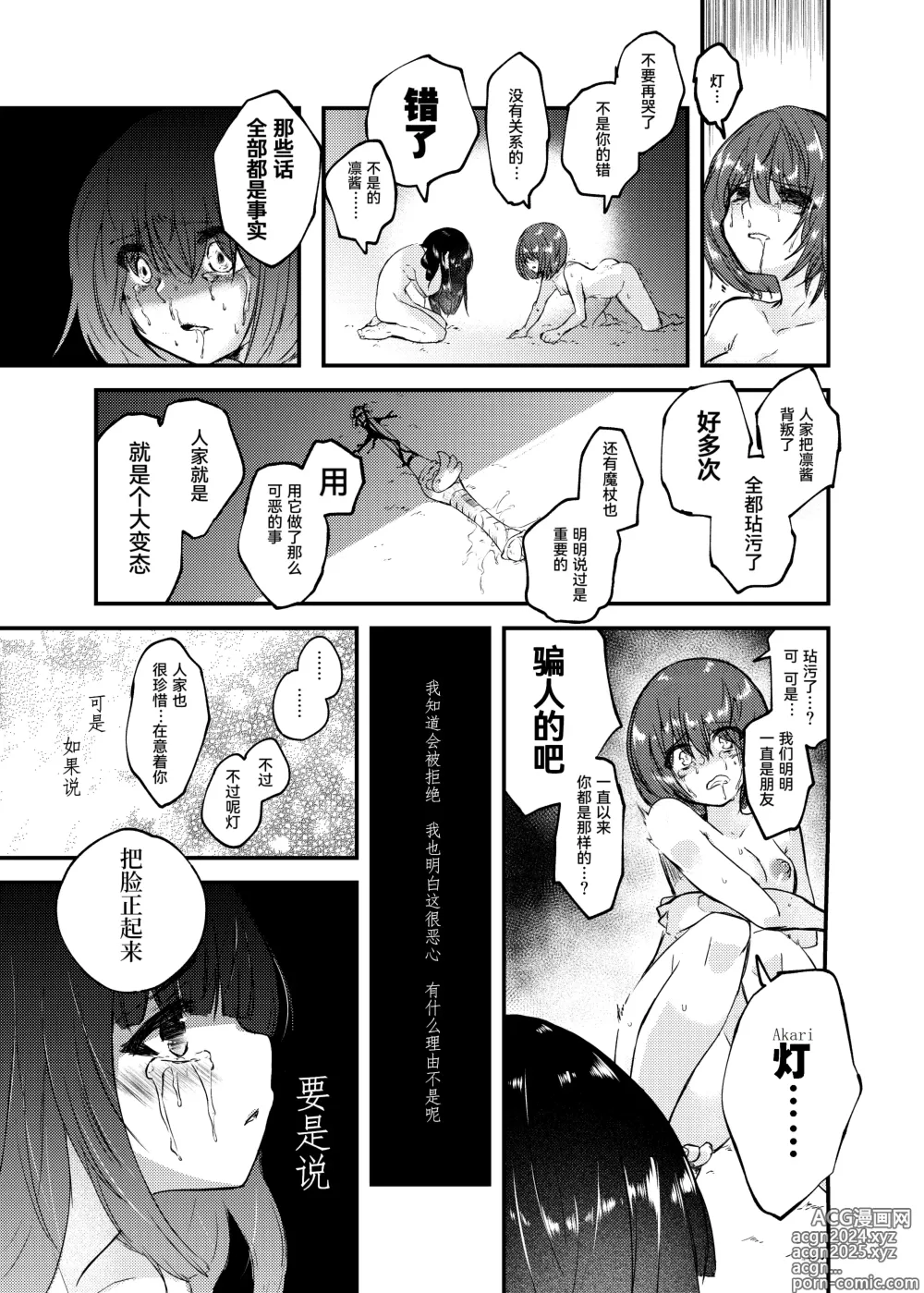 Page 9 of doujinshi Kono Ai wa Doro no soko made