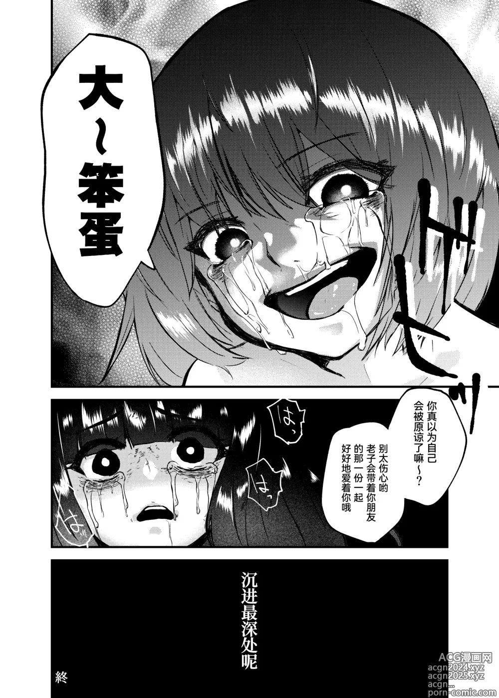 Page 10 of doujinshi Kono Ai wa Doro no soko made