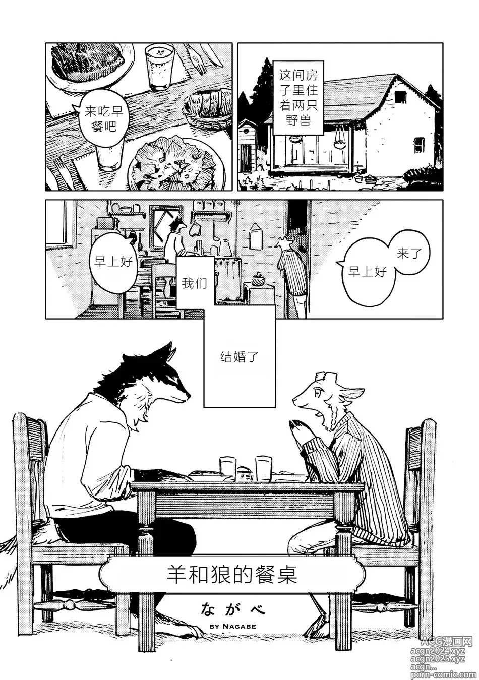 Page 1 of manga 【Nagabe/ながべ】Goat-and-Wolfs-Table