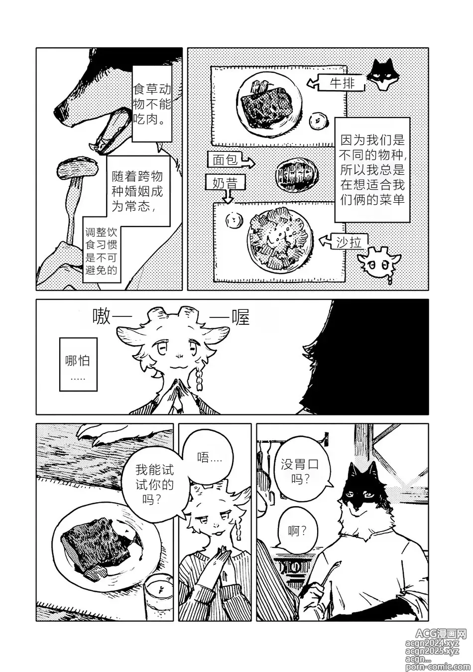 Page 2 of manga 【Nagabe/ながべ】Goat-and-Wolfs-Table