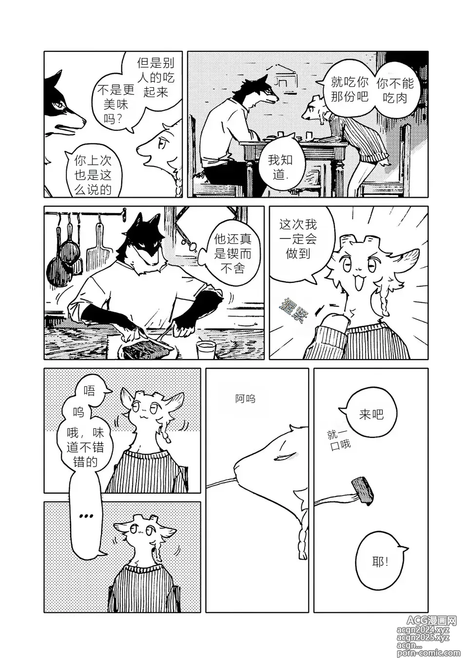 Page 3 of manga 【Nagabe/ながべ】Goat-and-Wolfs-Table