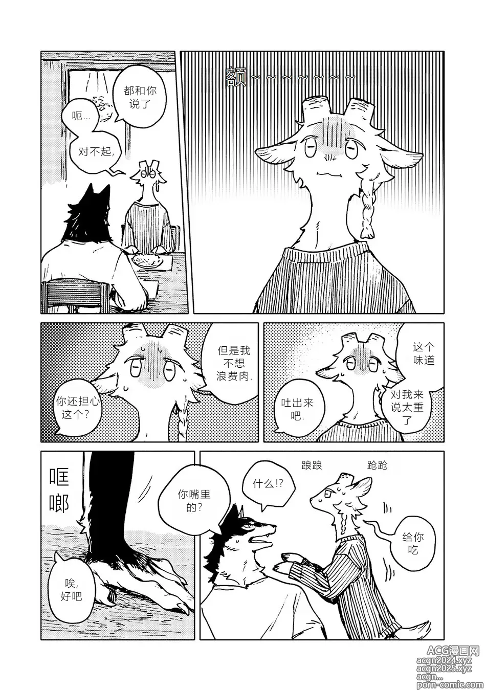 Page 4 of manga 【Nagabe/ながべ】Goat-and-Wolfs-Table