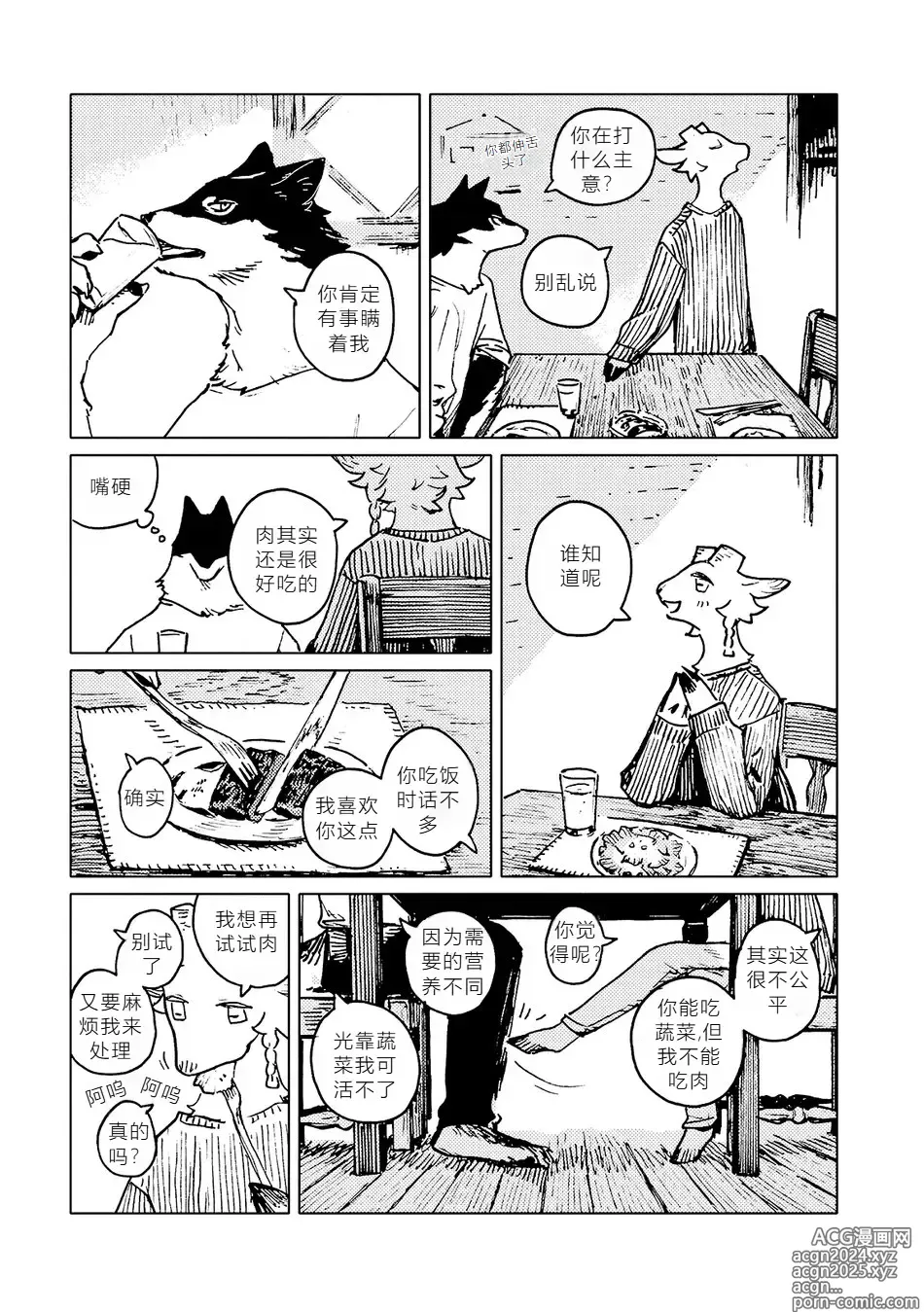 Page 8 of manga 【Nagabe/ながべ】Goat-and-Wolfs-Table