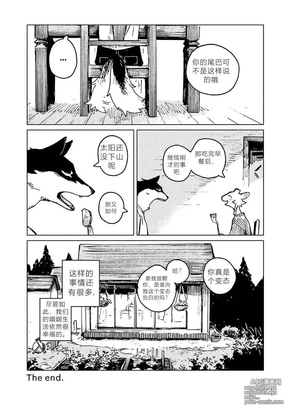 Page 9 of manga 【Nagabe/ながべ】Goat-and-Wolfs-Table