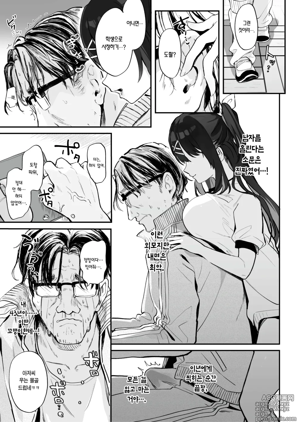 Page 21 of doujinshi [급구] 이년한테 이길 방법