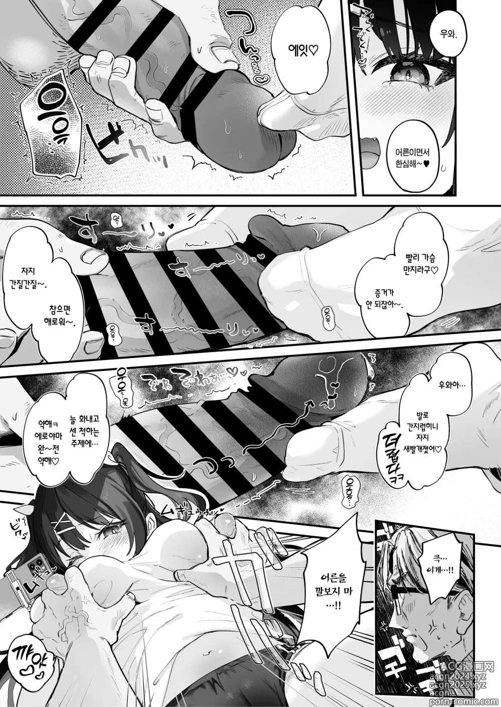 Page 25 of doujinshi [급구] 이년한테 이길 방법